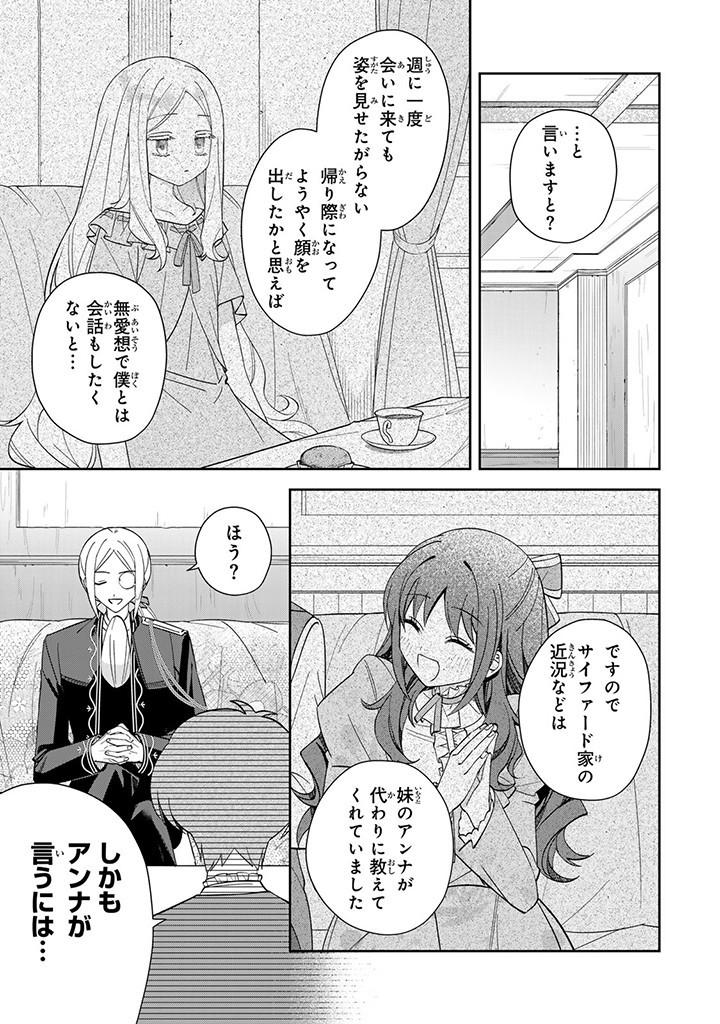 自由気ままな精霊姫 第7.2話 - Page 1