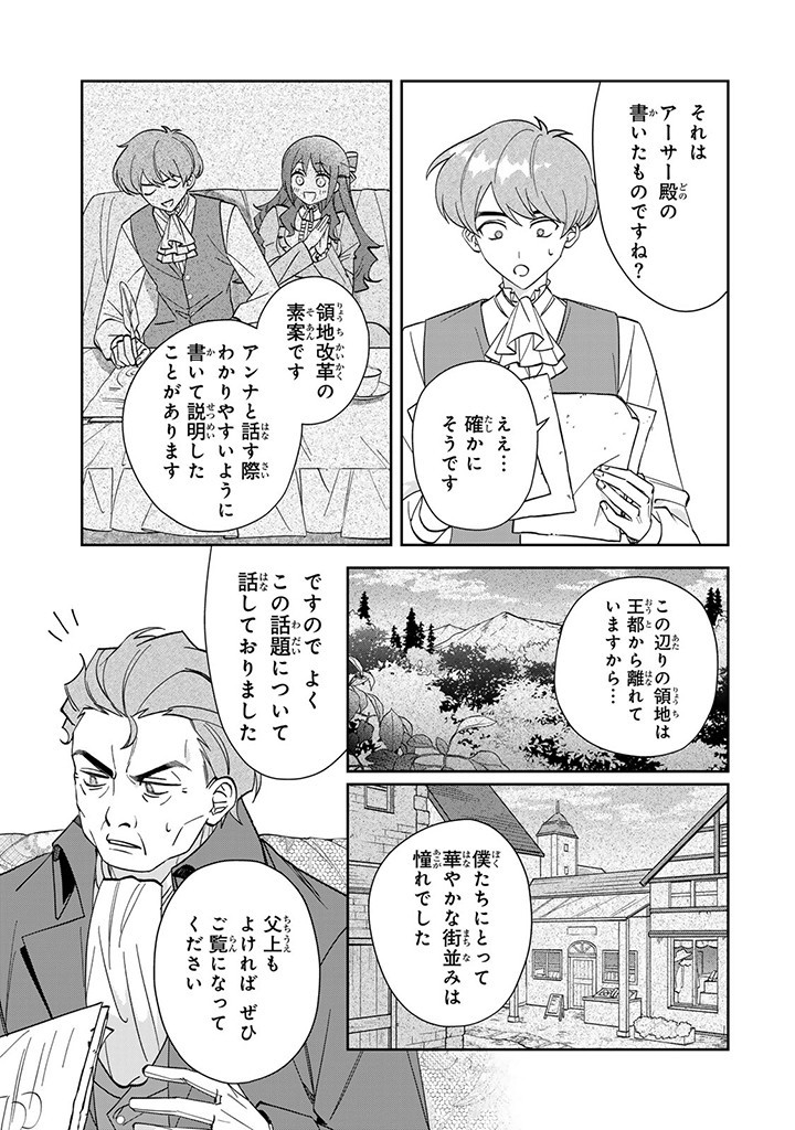 自由気ままな精霊姫 第7.3話 - Page 2