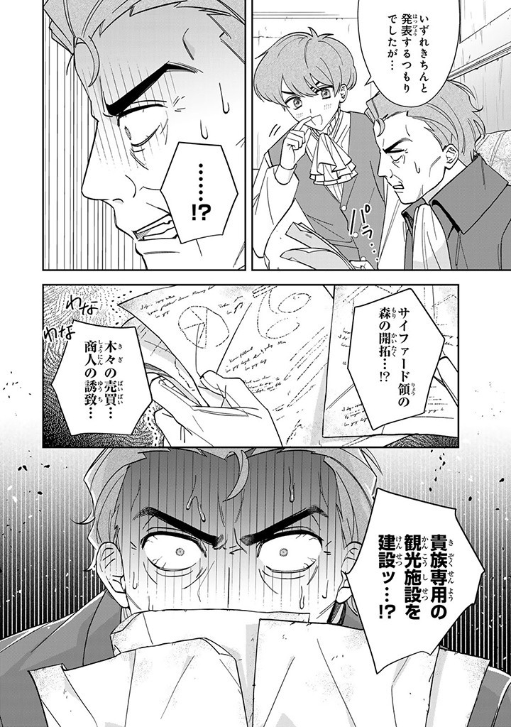 自由気ままな精霊姫 第7.3話 - Page 3