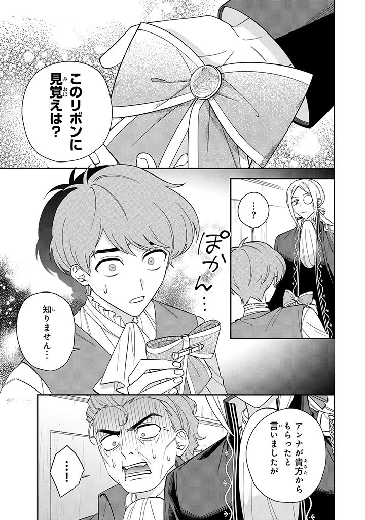自由気ままな精霊姫 第7.3話 - Page 5