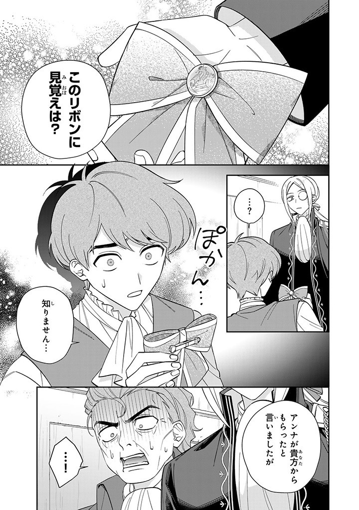 自由気ままな精霊姫 第7.3話 - Page 6