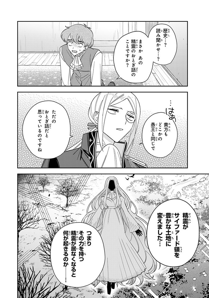 自由気ままな精霊姫 第7.3話 - Page 9