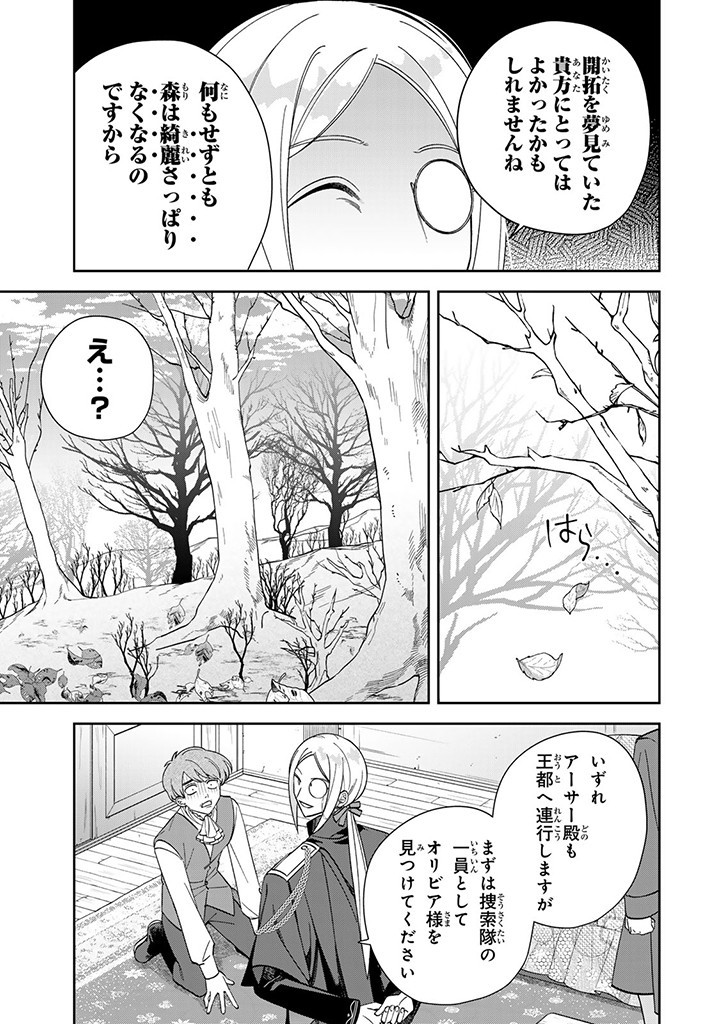 自由気ままな精霊姫 第7.3話 - Page 10