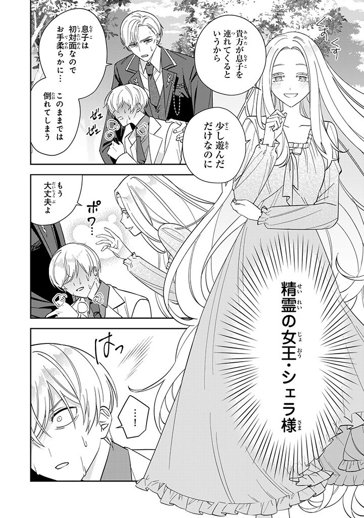 自由気ままな精霊姫 第8.1話 - Page 9