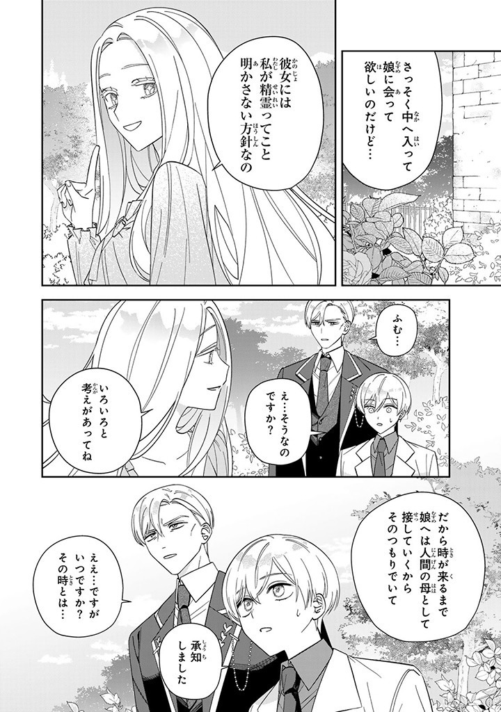 自由気ままな精霊姫 第8.1話 - Page 11