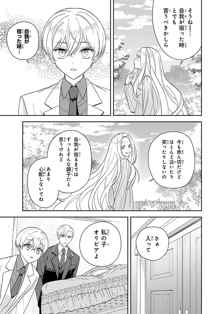 自由気ままな精霊姫 第8.2話 - Page 2