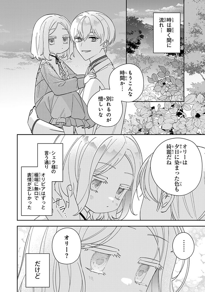 自由気ままな精霊姫 第8.2話 - Page 7