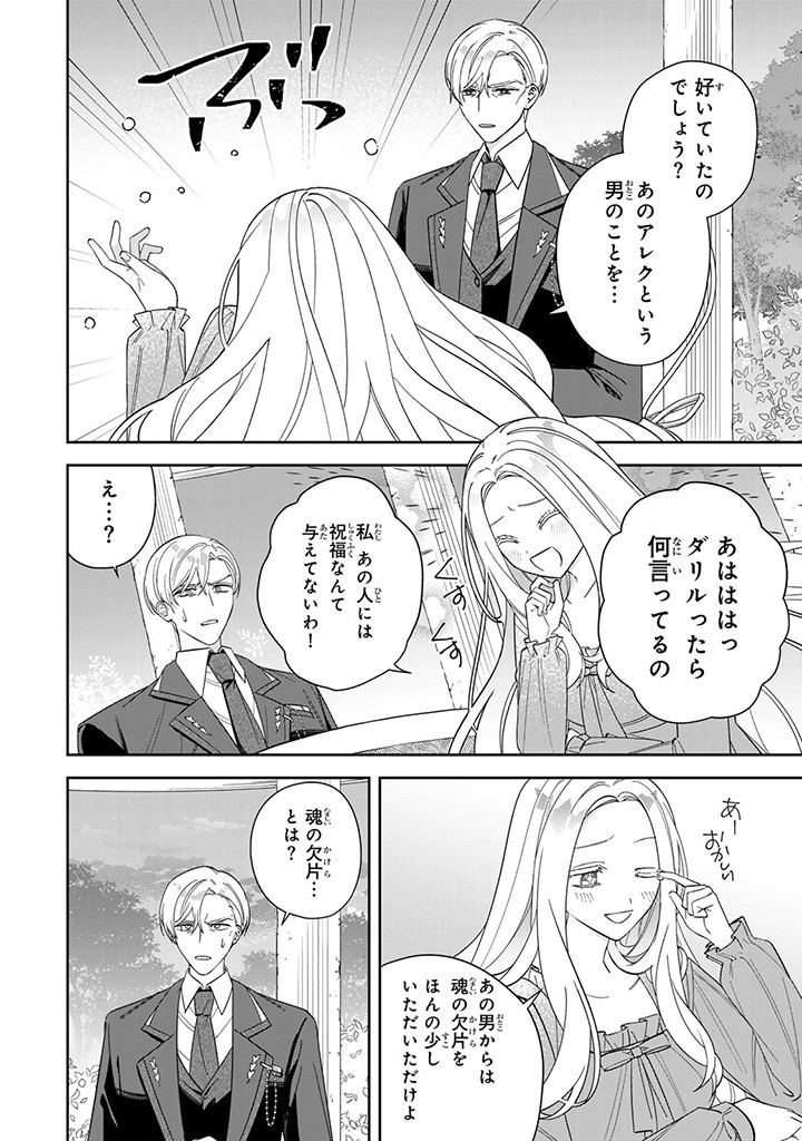 自由気ままな精霊姫 第8.2話 - Page 12