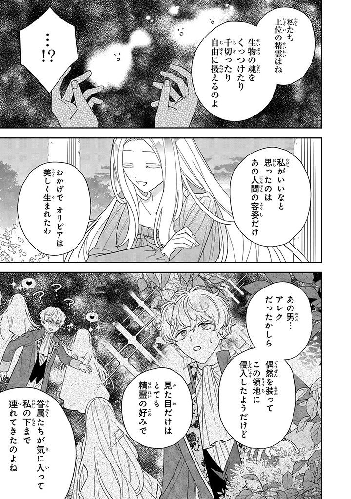 自由気ままな精霊姫 第8.3話 - Page 1
