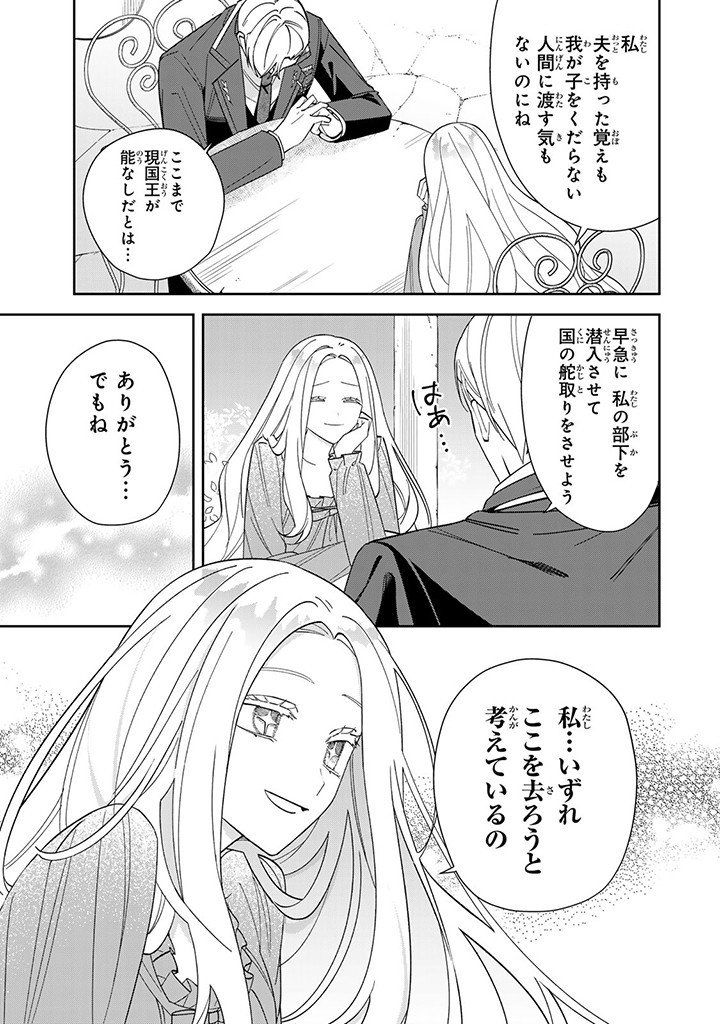 自由気ままな精霊姫 第8.3話 - Page 3