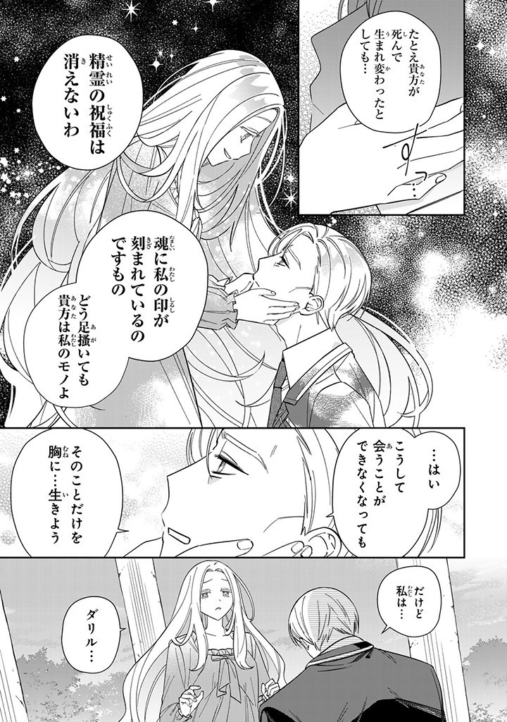 自由気ままな精霊姫 第8.3話 - Page 5