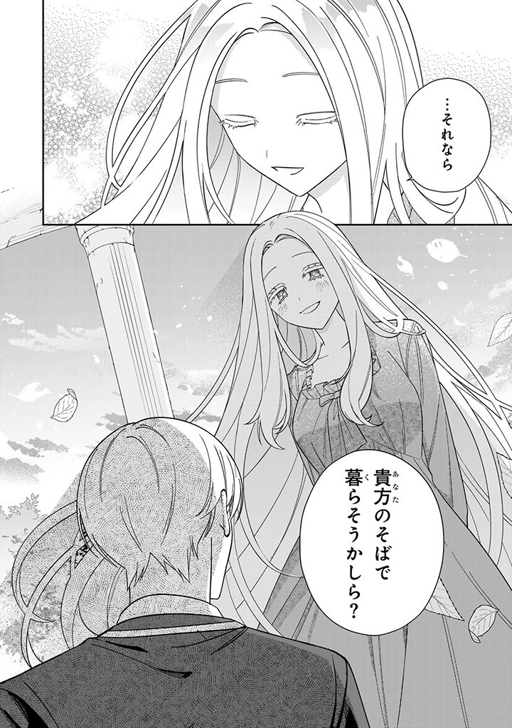 自由気ままな精霊姫 第8.3話 - Page 6