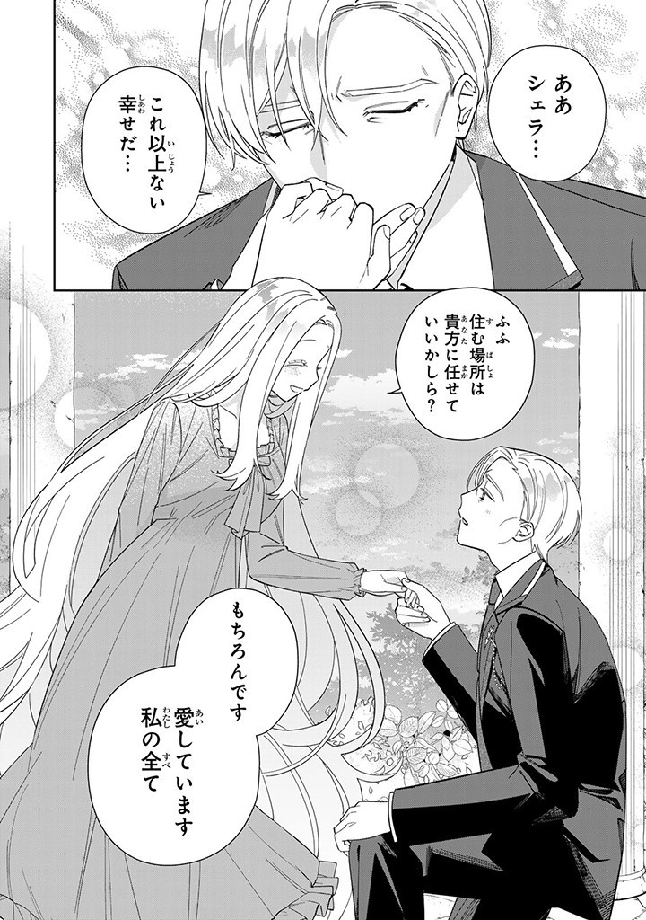 自由気ままな精霊姫 第8.3話 - Page 9