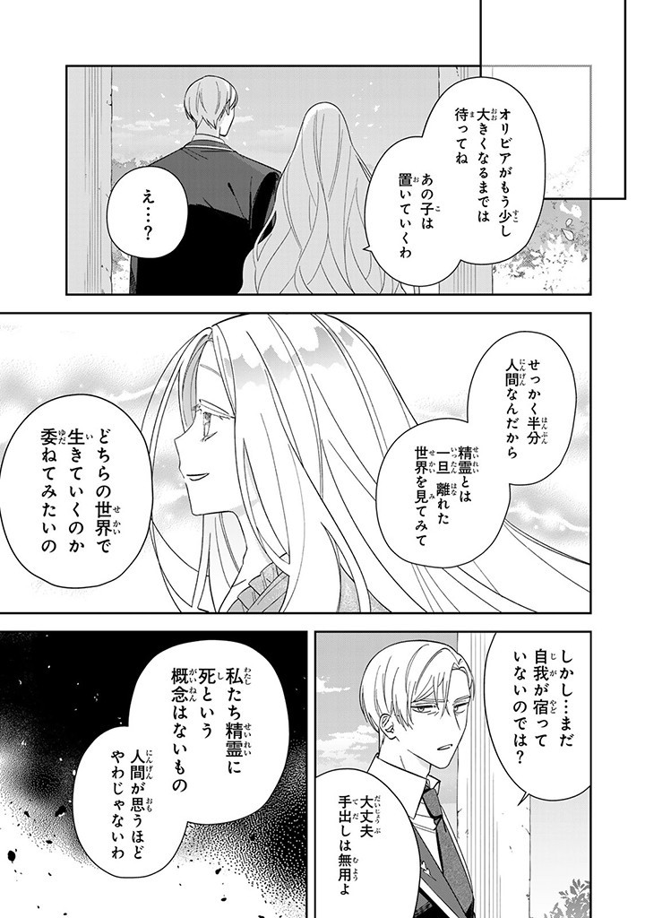 自由気ままな精霊姫 第8.3話 - Page 10