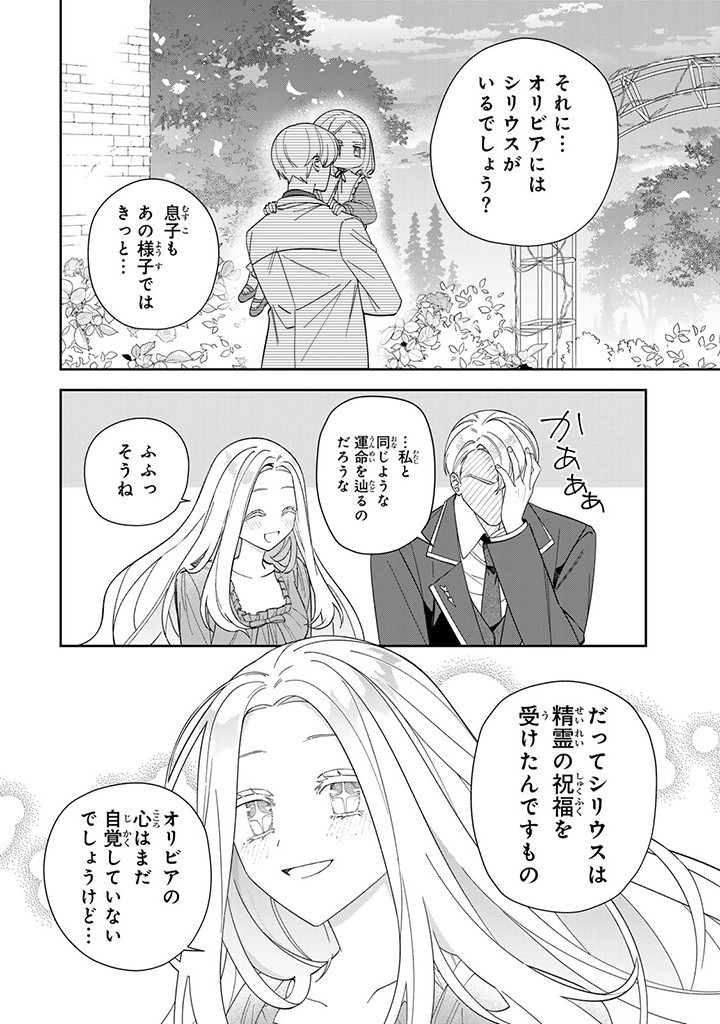 自由気ままな精霊姫 第8.3話 - Page 11