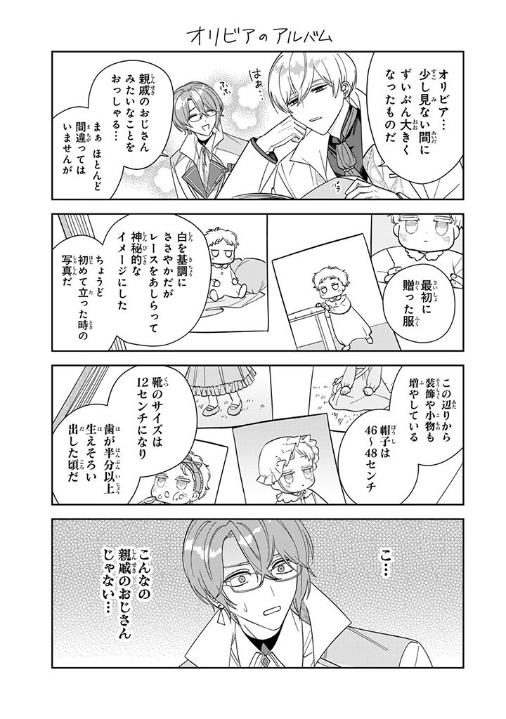 自由気ままな精霊姫 第8.4話 - Page 1