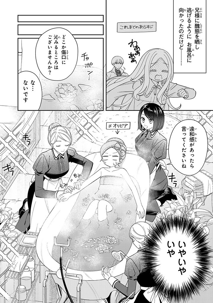 自由気ままな精霊姫 第9.1話 - Page 3