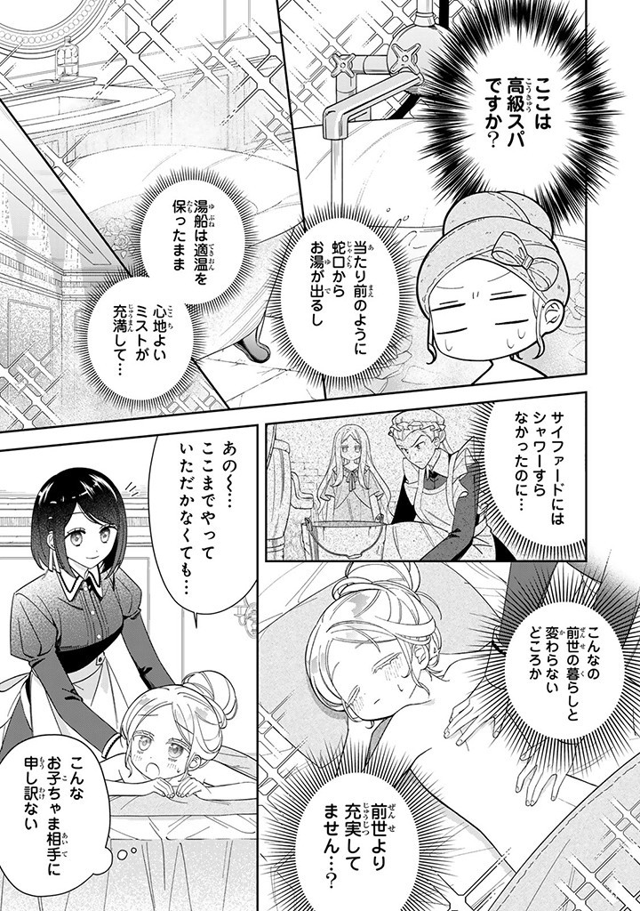 自由気ままな精霊姫 第9.1話 - Page 3