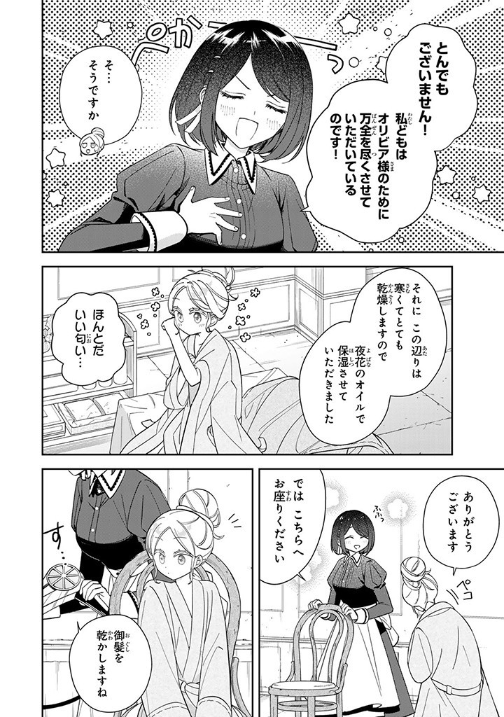 自由気ままな精霊姫 第9.1話 - Page 5