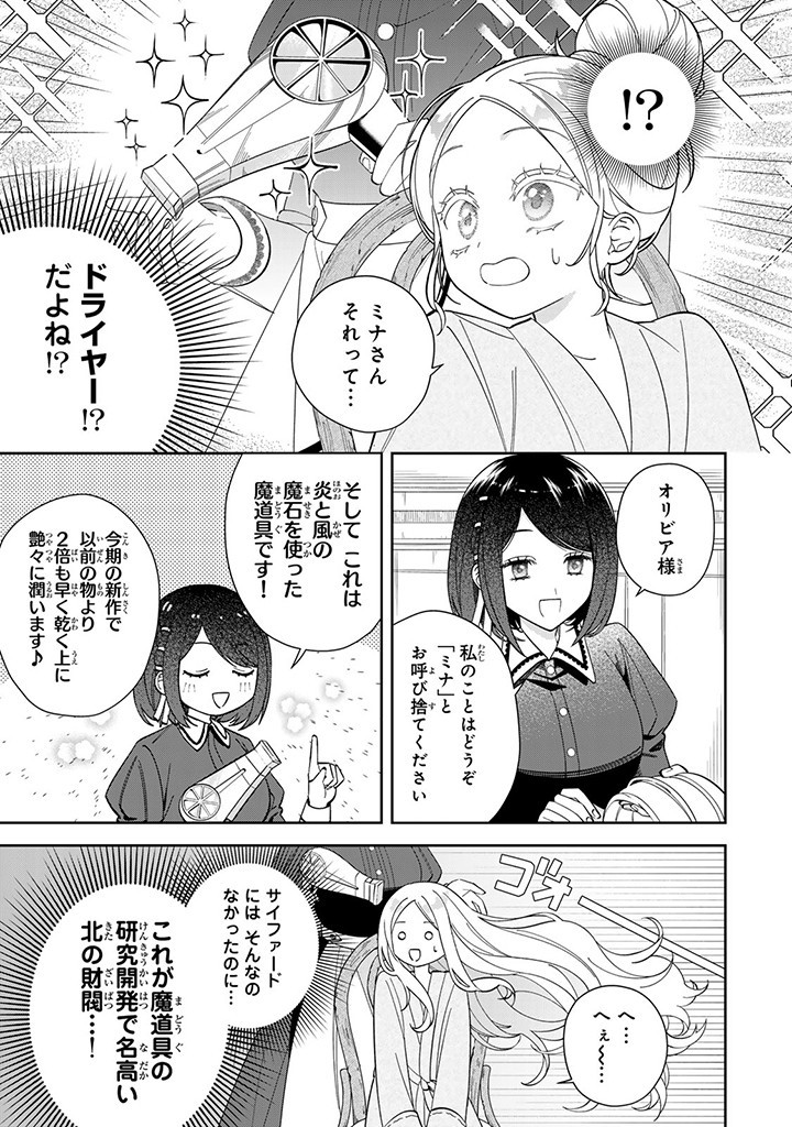 自由気ままな精霊姫 第9.1話 - Page 6