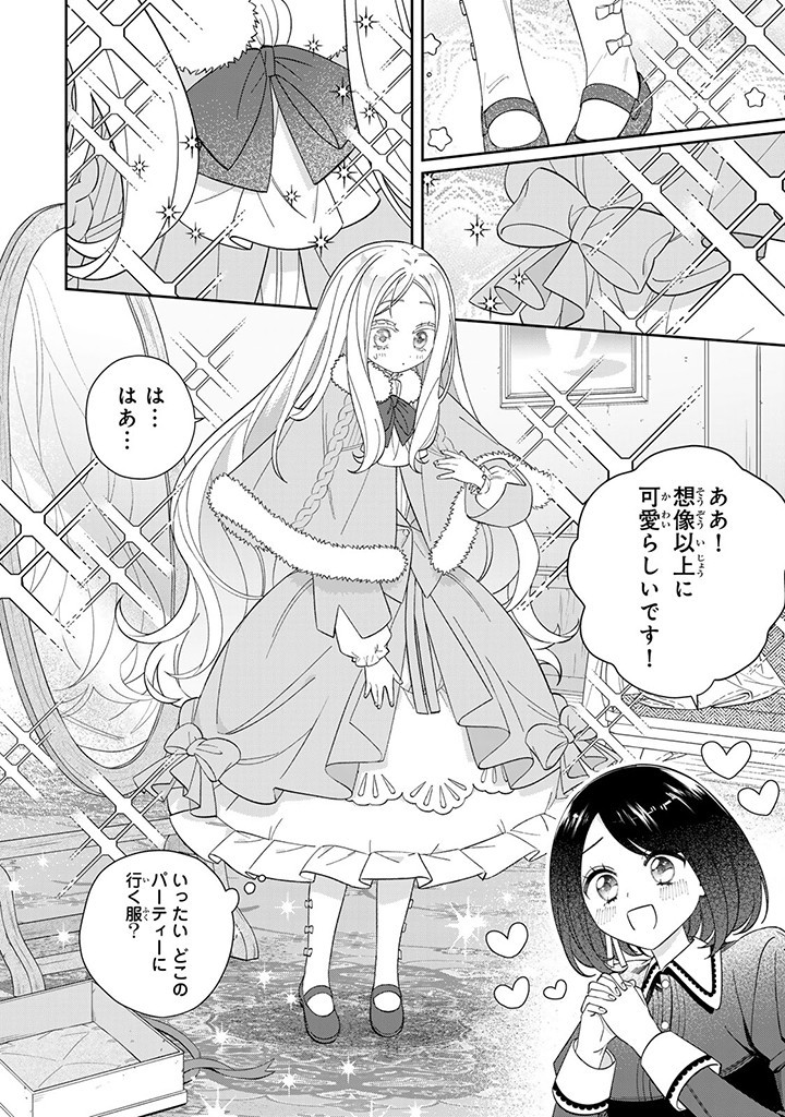 自由気ままな精霊姫 第9.1話 - Page 6