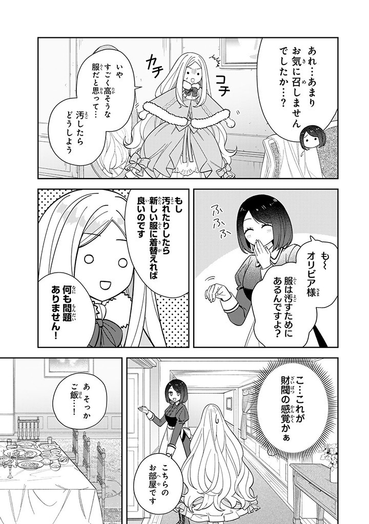 自由気ままな精霊姫 第9.1話 - Page 7