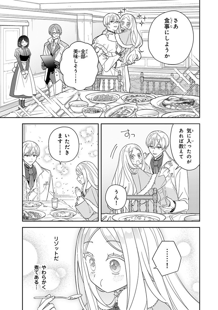 自由気ままな精霊姫 第9.1話 - Page 9