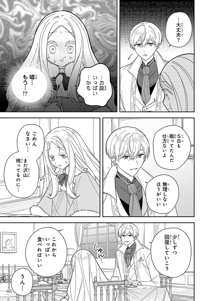 自由気ままな精霊姫 第9.2話 - Page 2