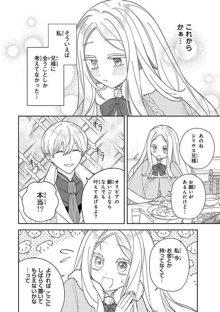 自由気ままな精霊姫 第9.2話 - Page 3