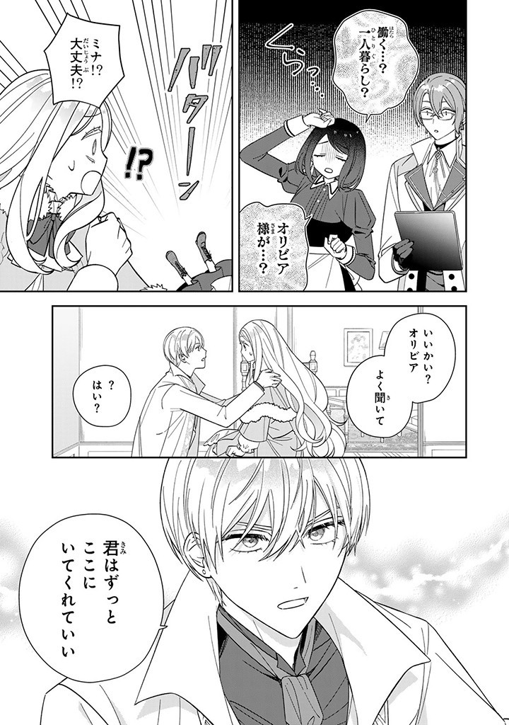 自由気ままな精霊姫 第9.2話 - Page 5