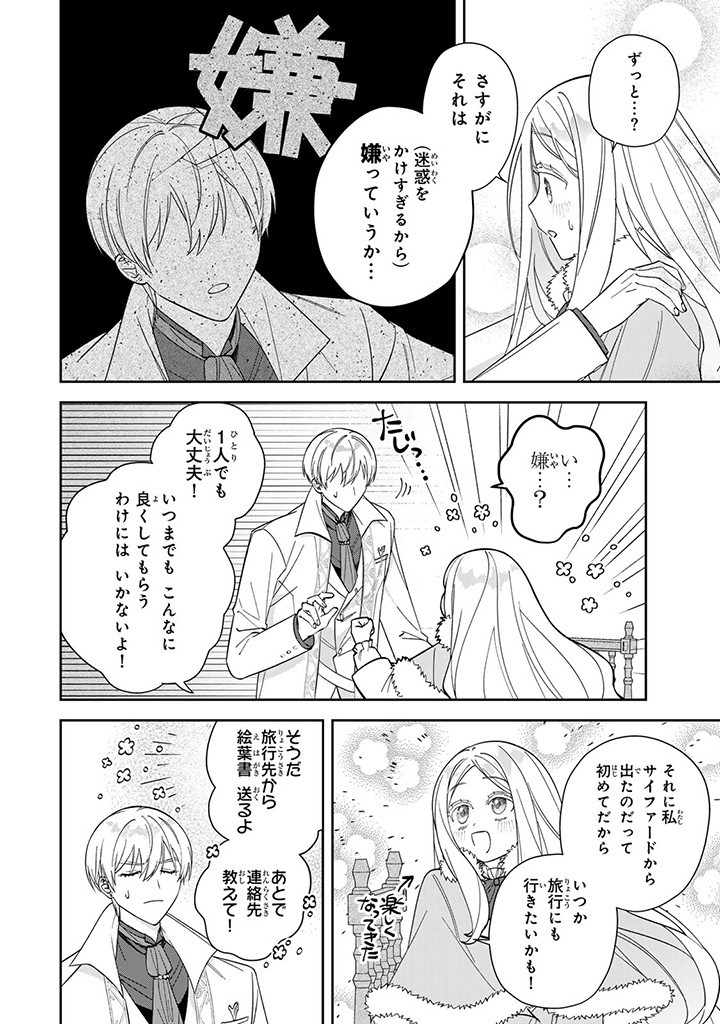 自由気ままな精霊姫 第9.2話 - Page 7