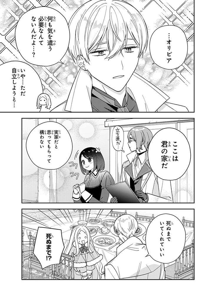 自由気ままな精霊姫 第9.2話 - Page 8