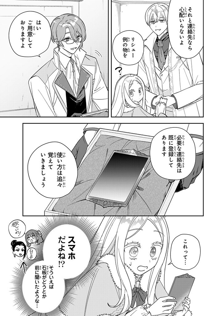 自由気ままな精霊姫 第9.2話 - Page 9