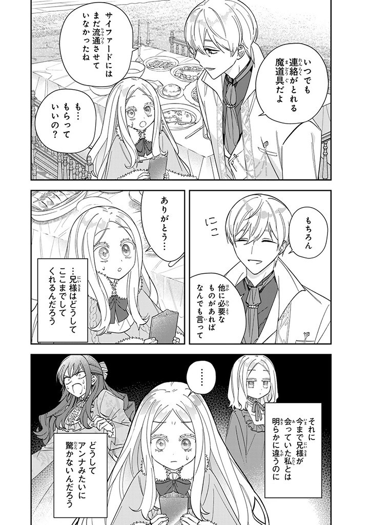 自由気ままな精霊姫 第9.2話 - Page 10