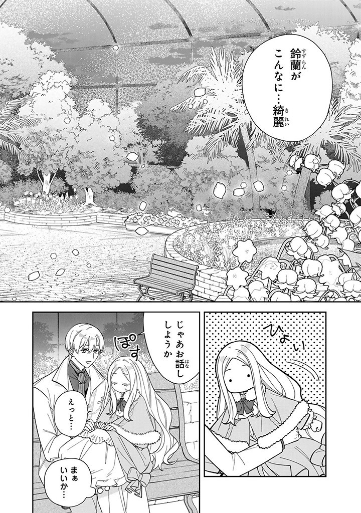 自由気ままな精霊姫 第9.3話 - Page 3