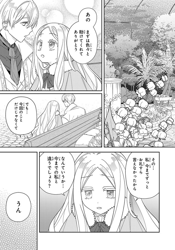 自由気ままな精霊姫 第9.3話 - Page 3