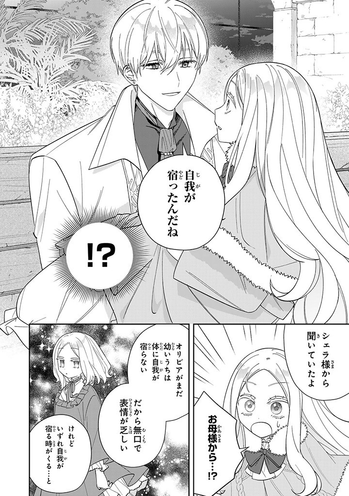 自由気ままな精霊姫 第9.3話 - Page 5