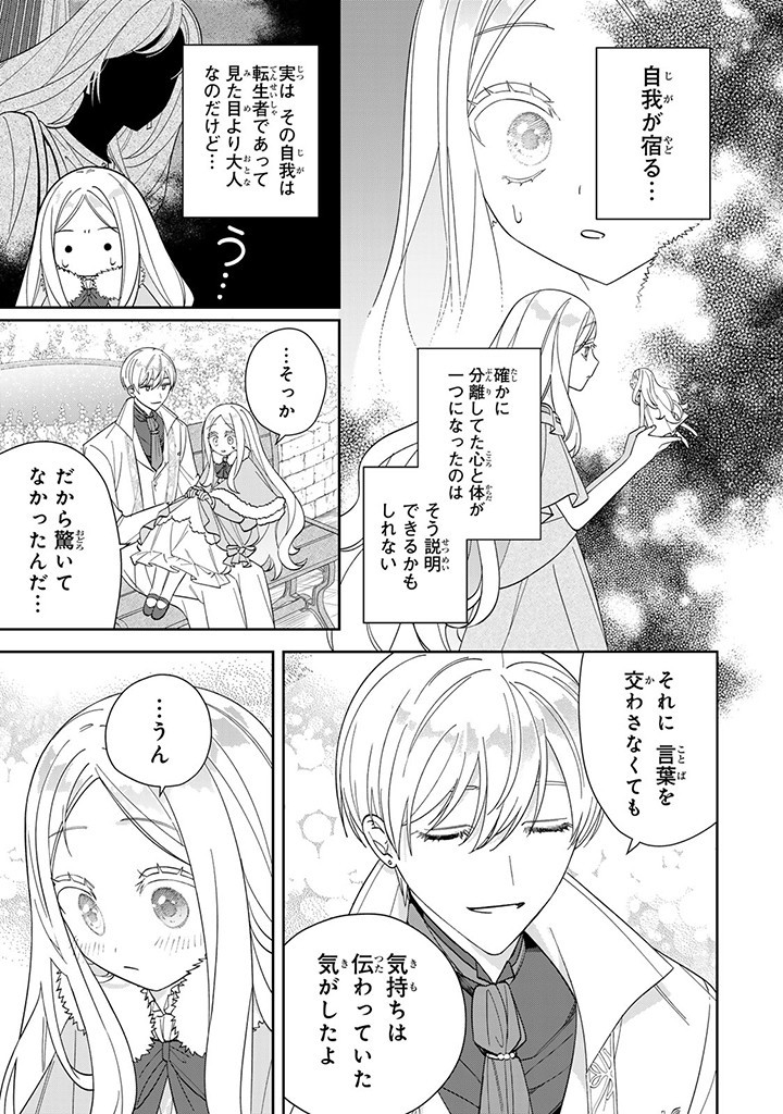 自由気ままな精霊姫 第9.3話 - Page 5