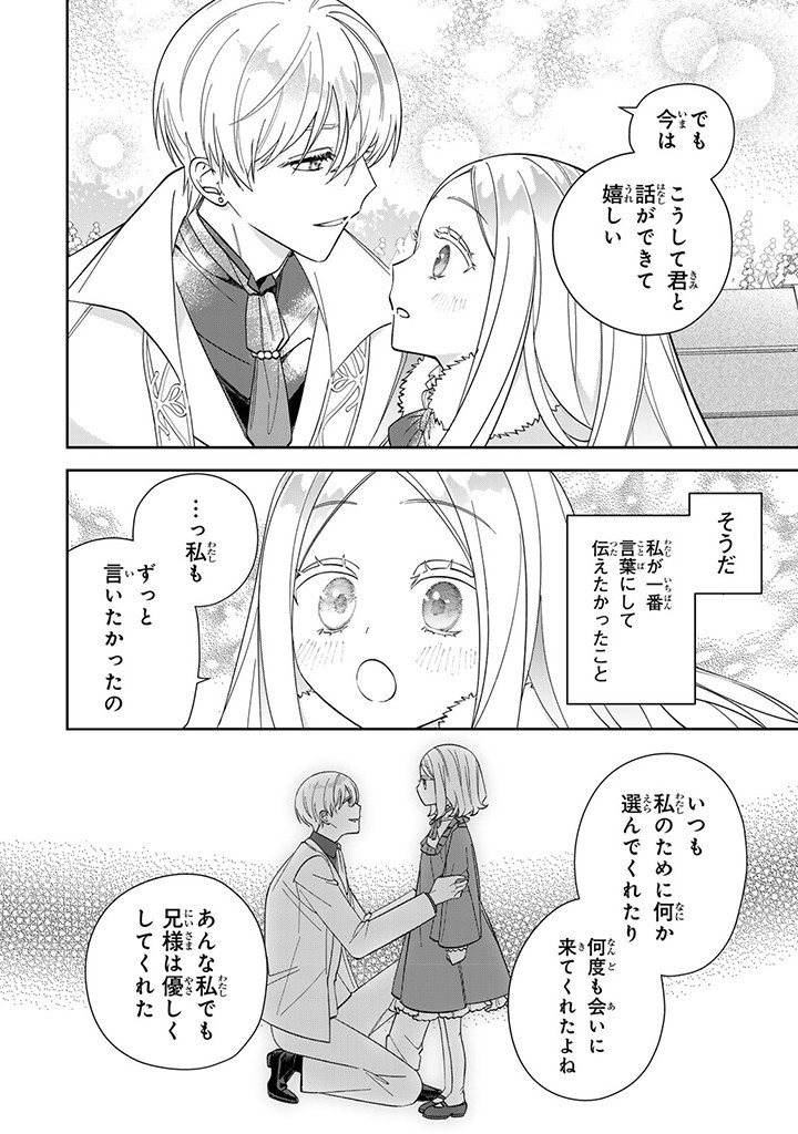 自由気ままな精霊姫 第9.3話 - Page 6