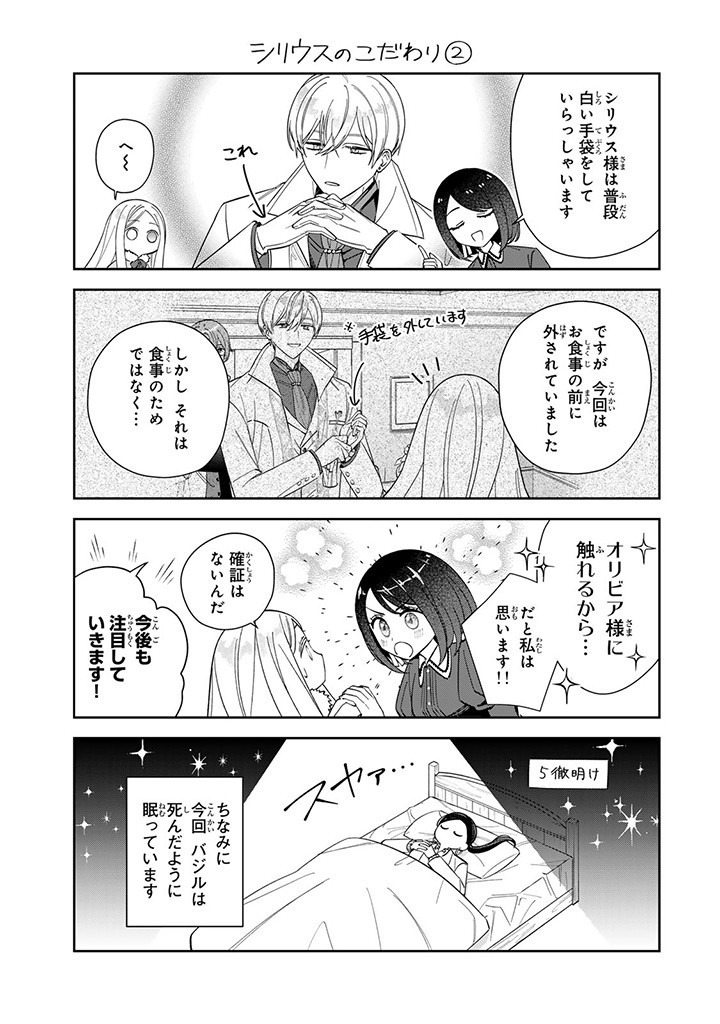 自由気ままな精霊姫 第9.4話 - Page 1