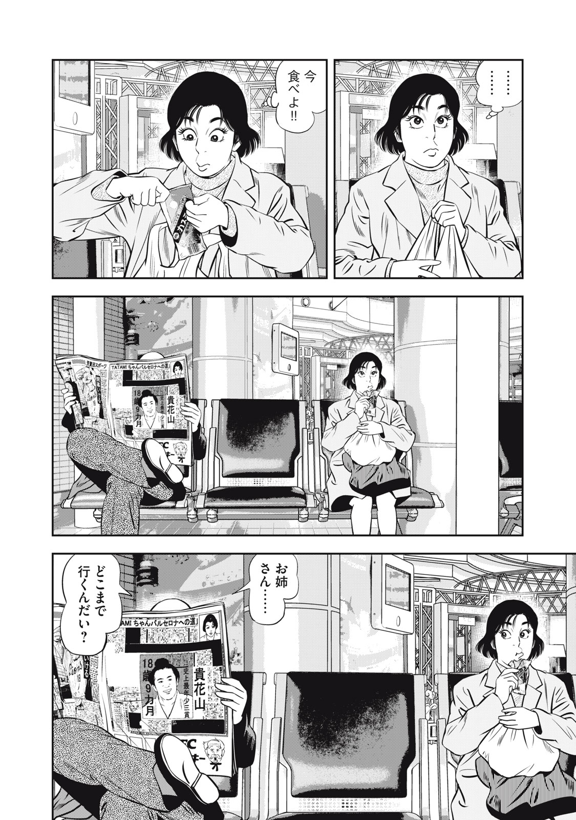 JJM 女子柔道部物語 社会人編 第10話 - Page 12