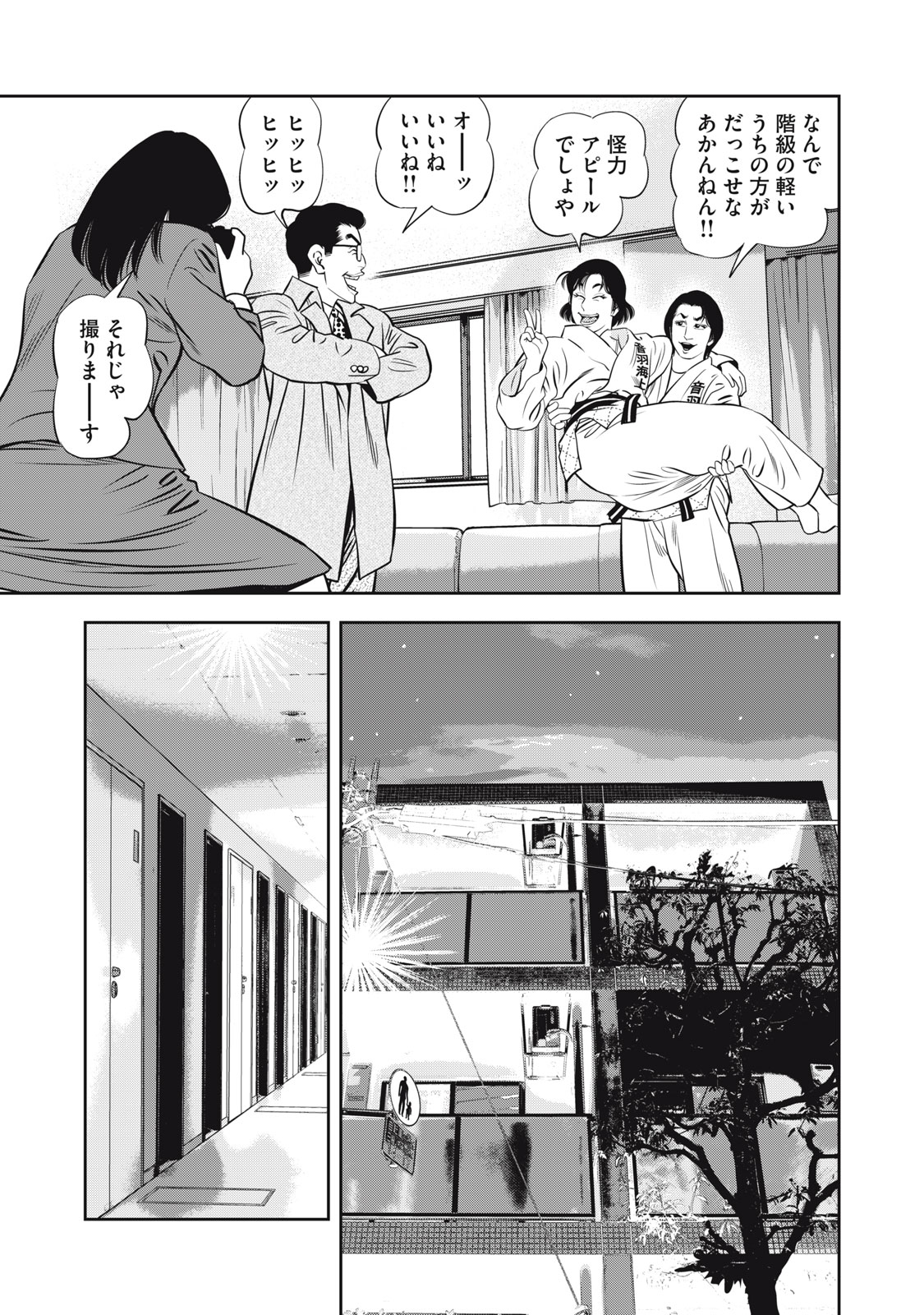 JJM 女子柔道部物語 社会人編 第13話 - Page 15