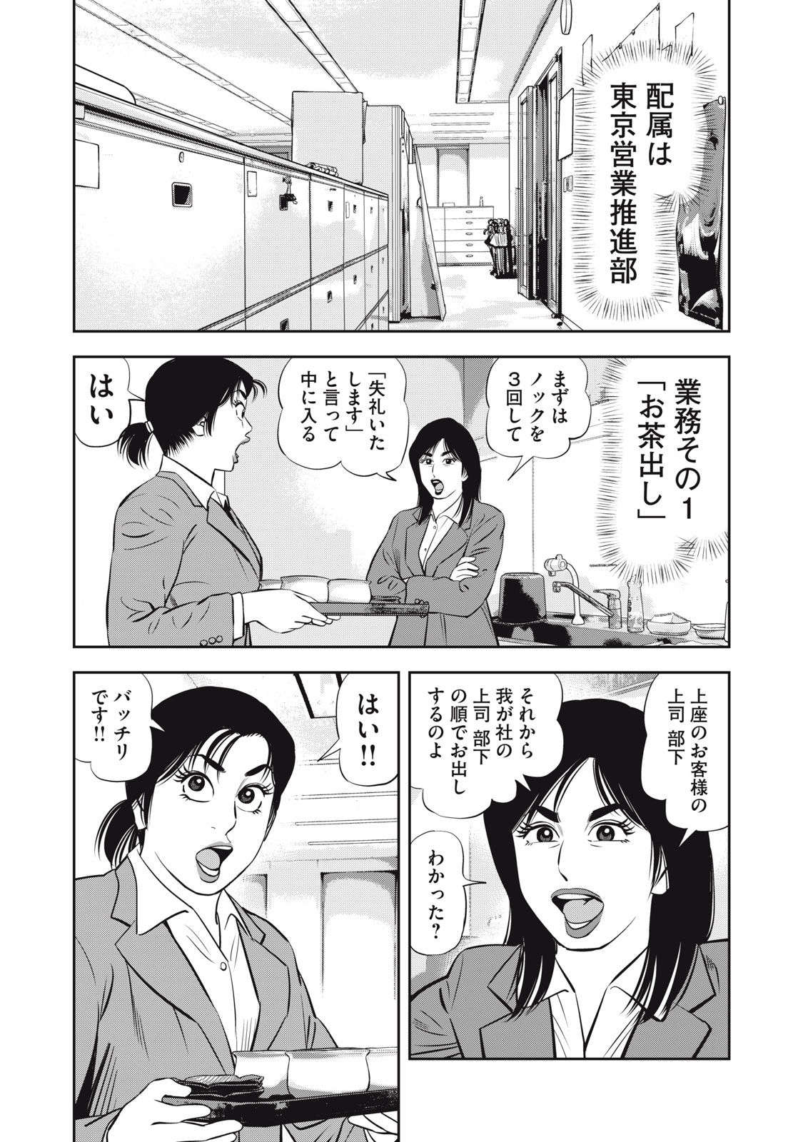 JJM 女子柔道部物語 社会人編 第14話 - Page 5