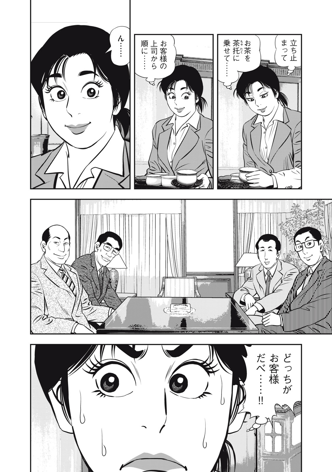 JJM 女子柔道部物語 社会人編 第14話 - Page 8
