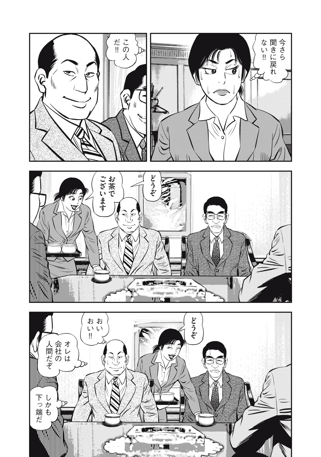 JJM 女子柔道部物語 社会人編 第14話 - Page 9