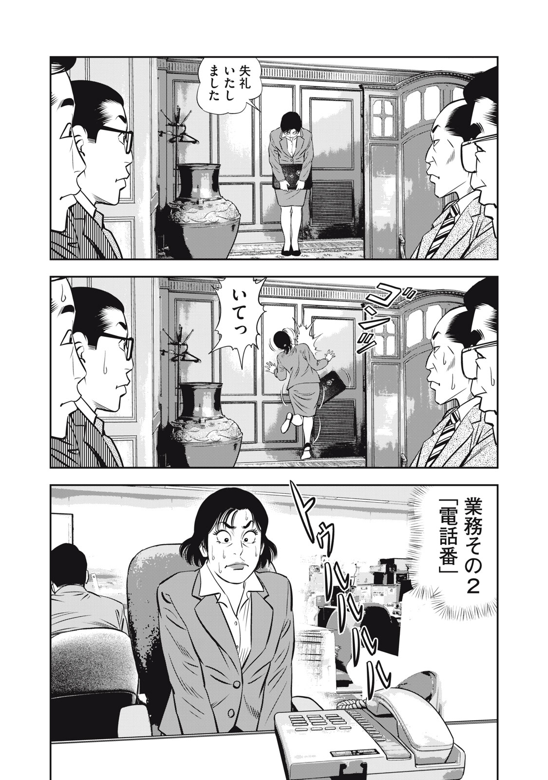 JJM 女子柔道部物語 社会人編 第14話 - Page 10