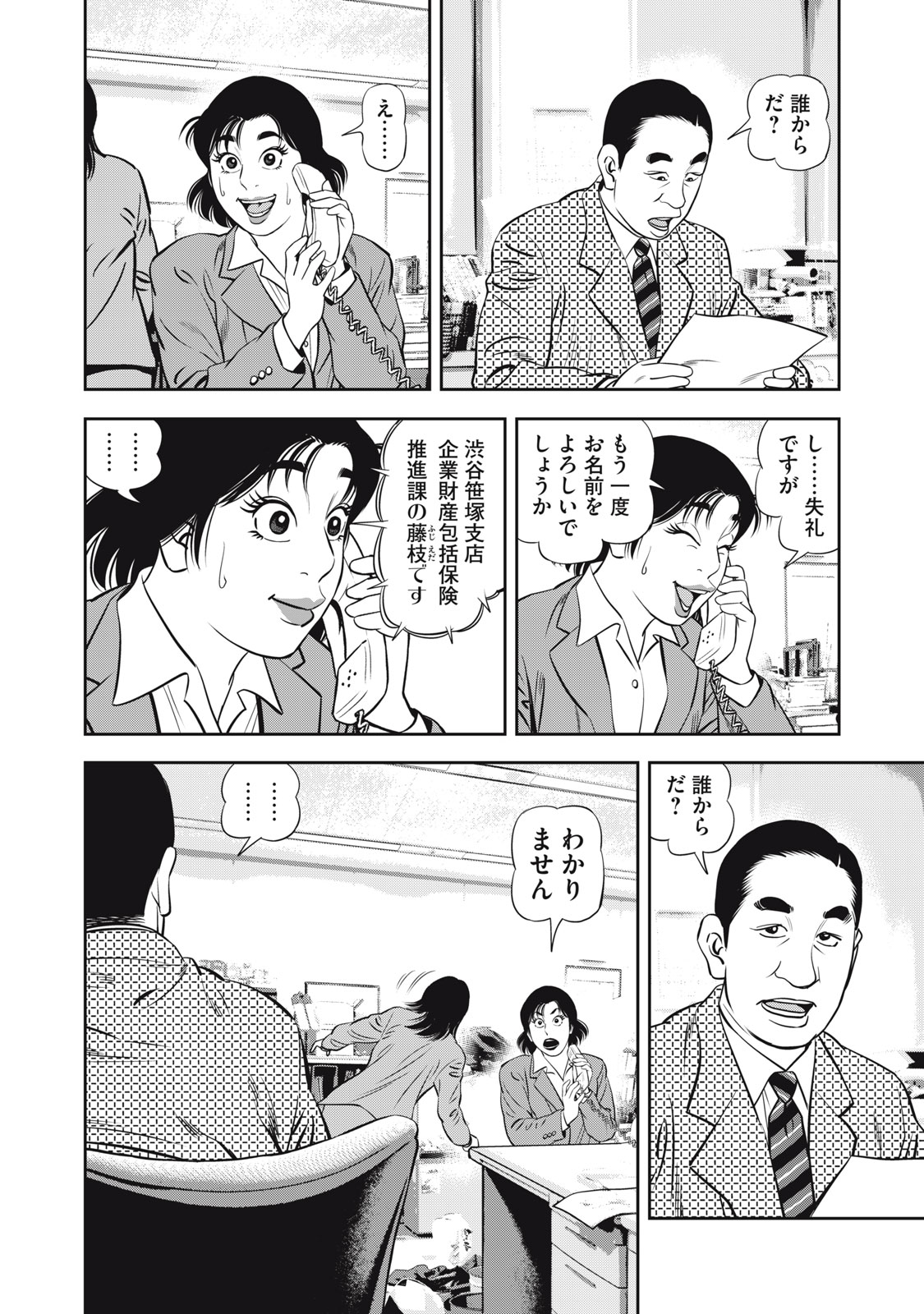 JJM 女子柔道部物語 社会人編 第14話 - Page 12