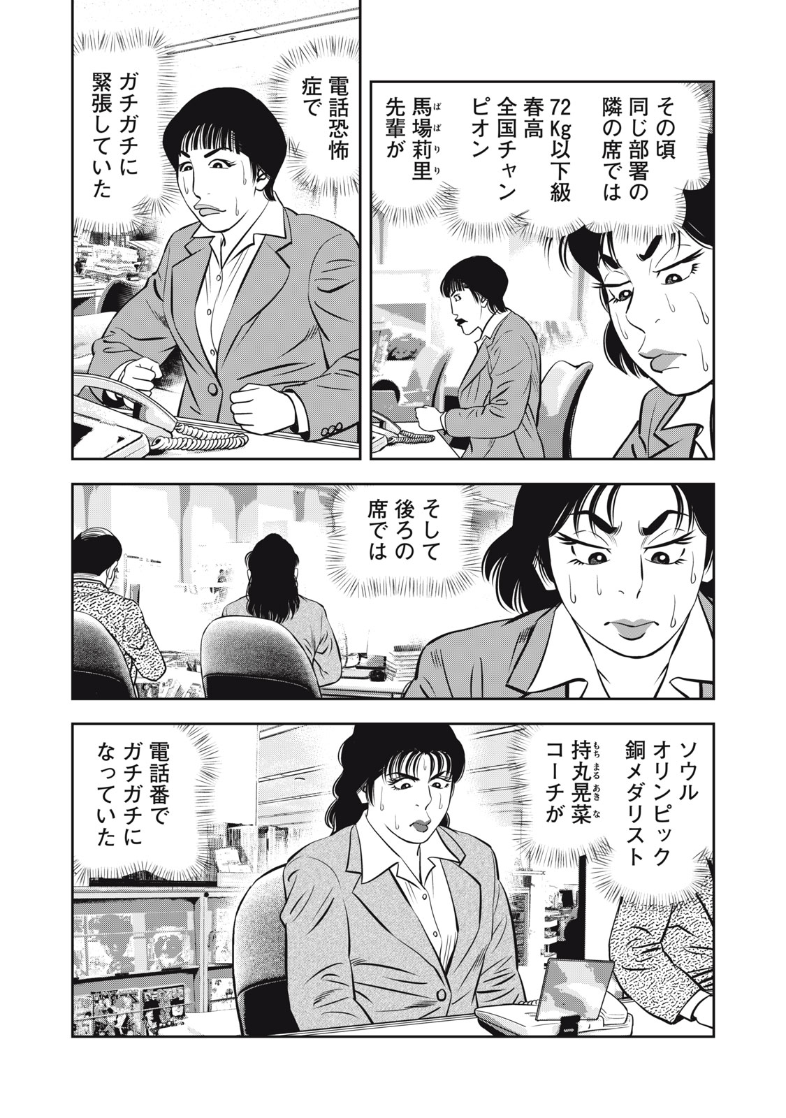 JJM 女子柔道部物語 社会人編 第14話 - Page 13