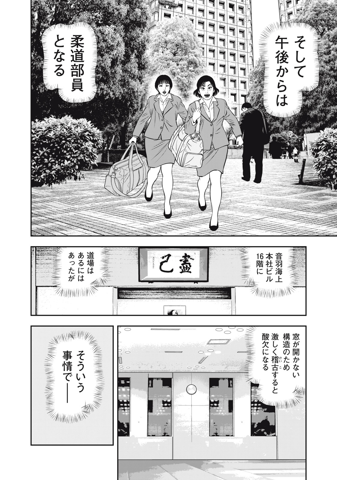 JJM 女子柔道部物語 社会人編 第14話 - Page 14