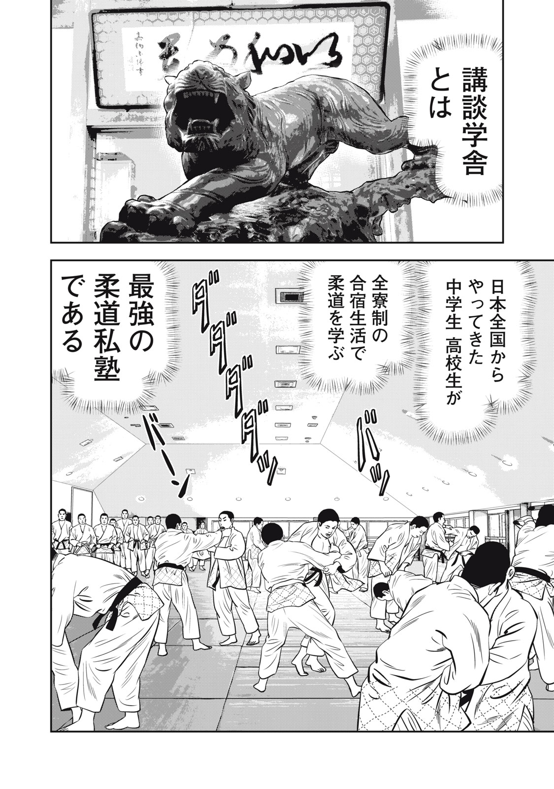 JJM 女子柔道部物語 社会人編 第14話 - Page 16